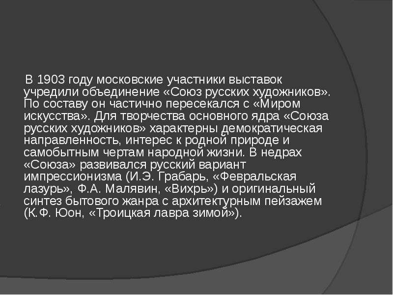 Союз русских художников объединение художников презентация