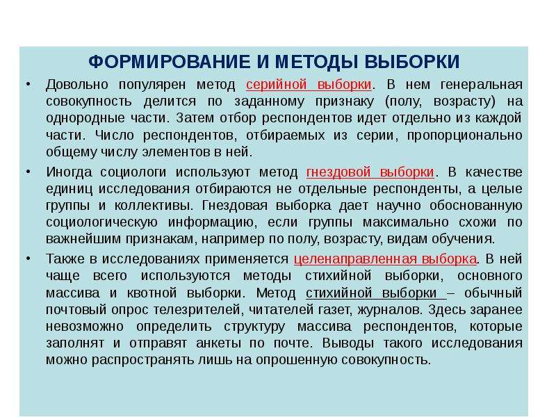 Методы выборки