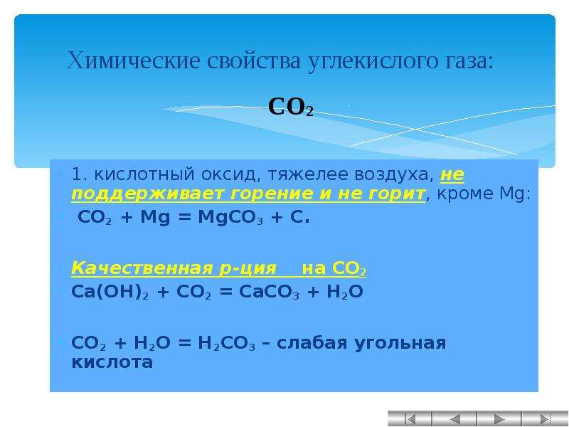 Название углекислого газа в химии