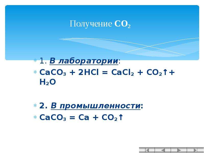 6 реакций получения углекислого газа. Получение co. Получение co2. Получение co в лаборатории. Caco3 получение.