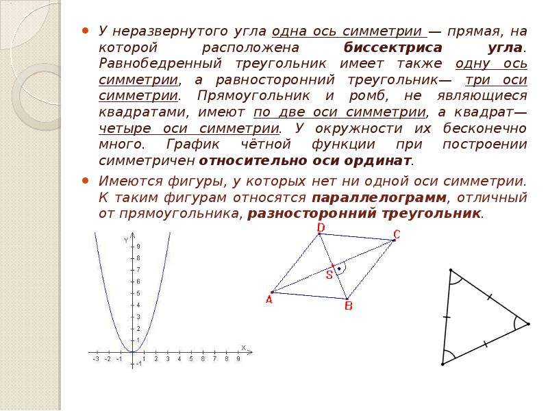 Равнобедренный треугольник имеет три оси симметрии верно. Треугольник при осевой симметрии. Осевая симметрия треугольника. Симметрия относительно биссектрисы. Построить треугольник симметричный относительно оси.