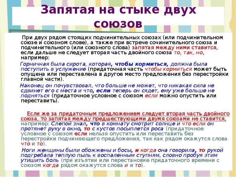 Стык союзов. Двойные Союзы запятая на стыке. Запятая при стыке двух союзов. Запятая на стыке союзов в сложном предложении. Запятая в сложном предложении при стыке союзов.