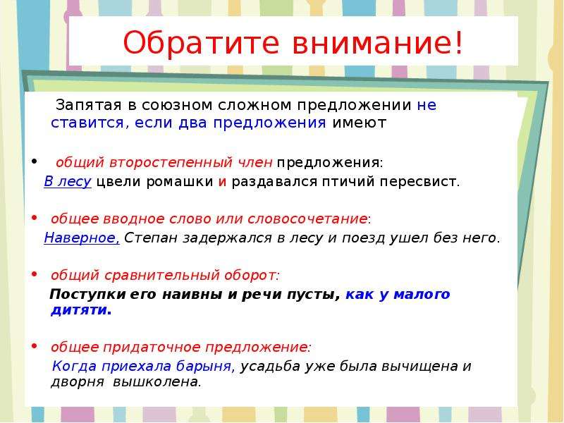 Значение запятой в предложении. Запятая между простыми предложениями в Союзном сложном. Запятая между простыми предложениями в Союзном сложном предложении. Запятая в Союзном сложном предложении. Запятые в сложных предложениях.