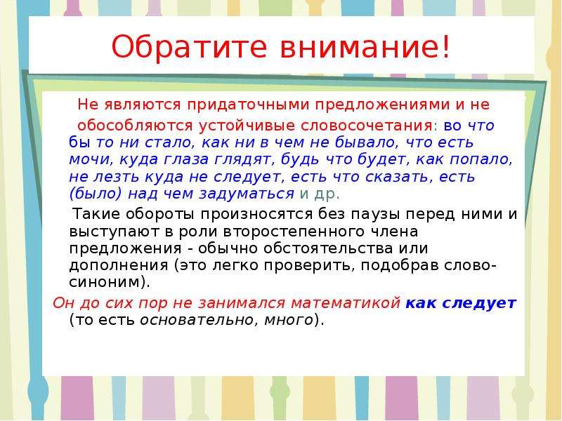 Ни ни запятые в предложении. Как ни в чем не бывало запятые. Во что бы то ни стало запятые. Ни ни в предложении запятая. Во что бы то ни стало предложение.