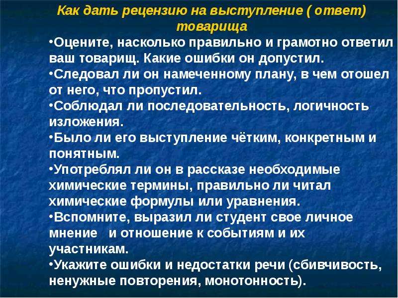 Ответ на выступление. Как дать рецензию. Ответ на рецензию. План рецензии на выступление. Дать рецензию это.