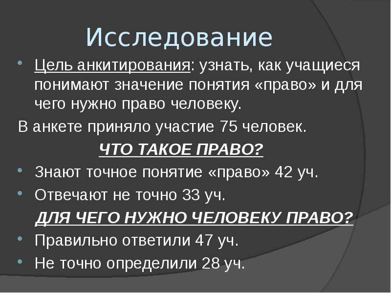 Точные понятия. Значение понятия цель. Для чего нужно право. Цель изучение права человека. Право в литературе.