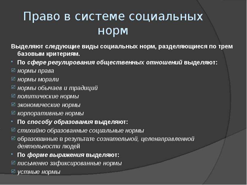 Составьте сложный план позволяющий раскрыть по существу тему право в системе социальных норм