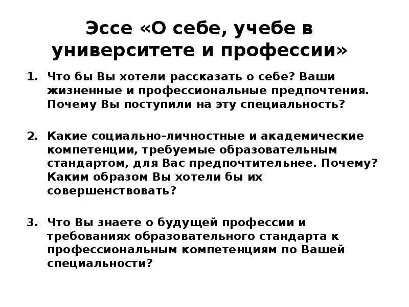 Как писать эссе о себе образец