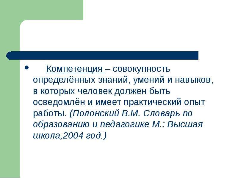 Выявленные знания. Совокупность знаний. Словарь по образованию и педагогике.. Полонский в.м.. Пример совокупности знаний. В. М. Полонский проблемная область педагогики.