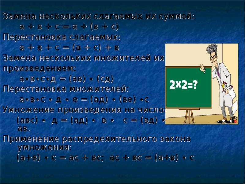 Замените несколько. Выработка вычислительного навыка. Замена слагаемых их суммой. Действия с суммами нескольких слагаемых правило. Перестановка слагаемых физминутка.