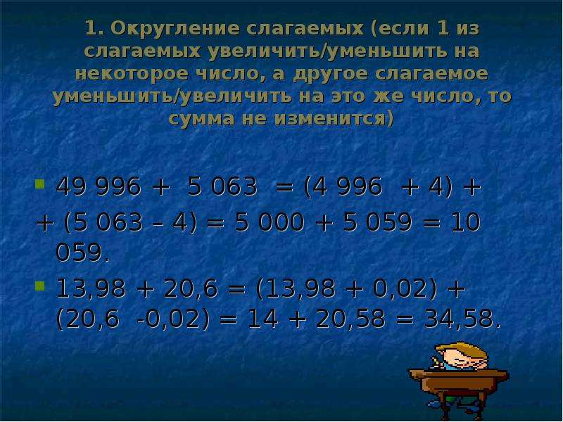 Число увеличили на 1 5. Слагаемых если сумма 10. Слагаемые Округление. Сумма разных слагаемых каждое из чисел. Как изменится сумма если слагаемые увеличить.