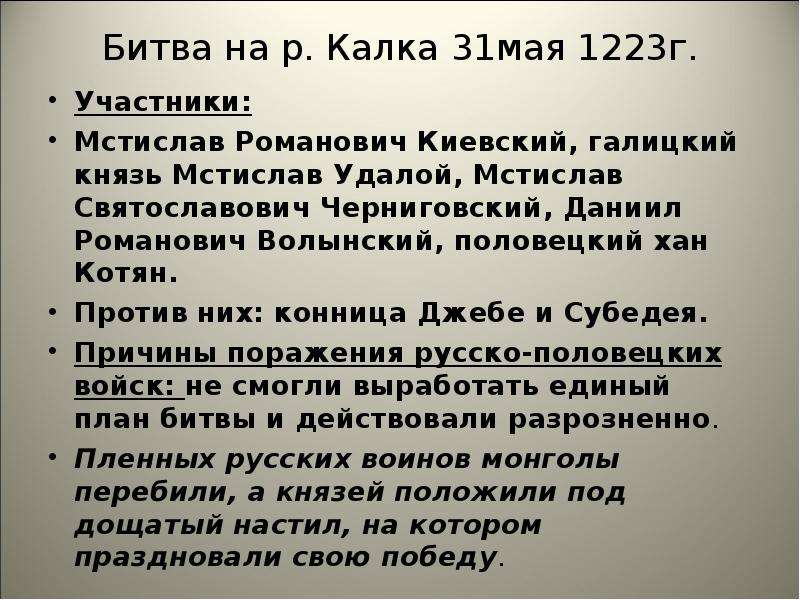 Битва на калке участники князья. Битва на реке Калке.Мстислав Галицкий.1223. Князь Даниил Романович битва на реке Калка. Мстислав удалой и Даниил Галицкий битва на реке. Даниил Галицкий битва на реке Калке.