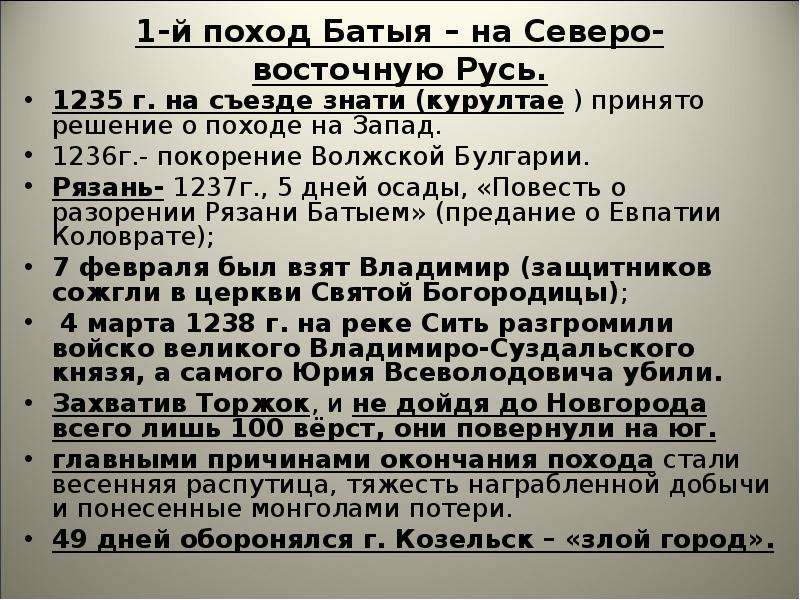 Поход батыя на северо восточную русь. Великий Северо-Западный поход это. Направления Великого Западного похода. Великий Западный поход. Походы Батыя на Русь 1235.