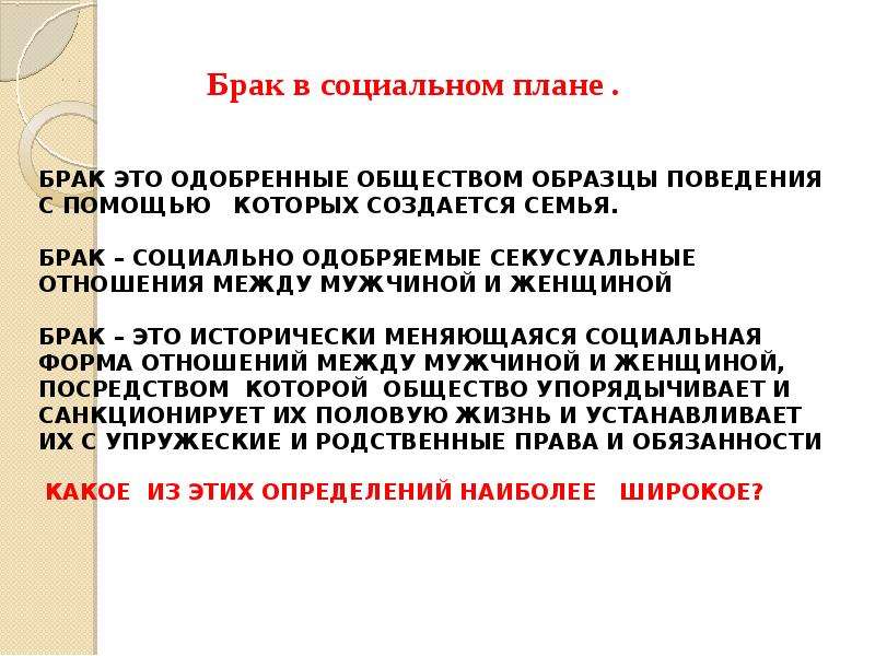 Брак как социальный институт. Социальный брак это. Брак в соц плане. Принципы социального брака. Фабрики социального брака это.