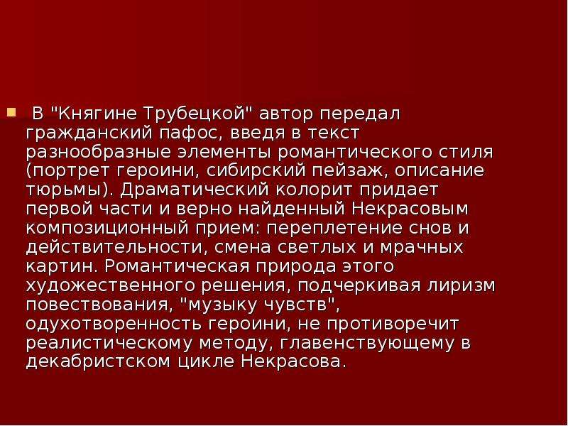 Считаете ли вы поступок княгини трубецкой. Сообщение о поэме русские женщины. Характеристика образа княгини Трубецкой. Некрасов характеристика княгини Трубецкой. Сочинение по княгине Трубецкой.