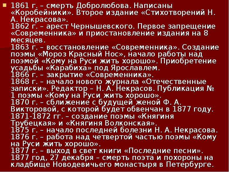 Поэмы русские женщины 7 класс. Историческая основа поэмы русские женщины. Сообщение историческая основа поэмы русские женщины.