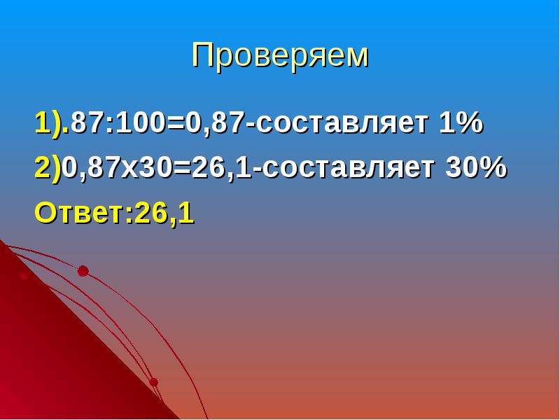 Повторение проценты 5 класс презентация