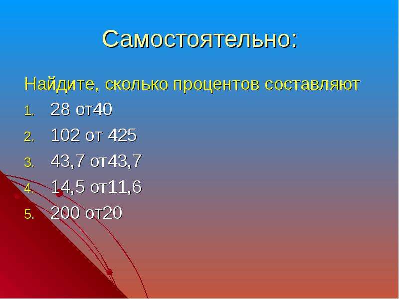 Сколько будет 40. Как найти 5 процентов от 40. Найти 5% от 40. Найти 20 процентов от 20. 40 Процентов это сколько.