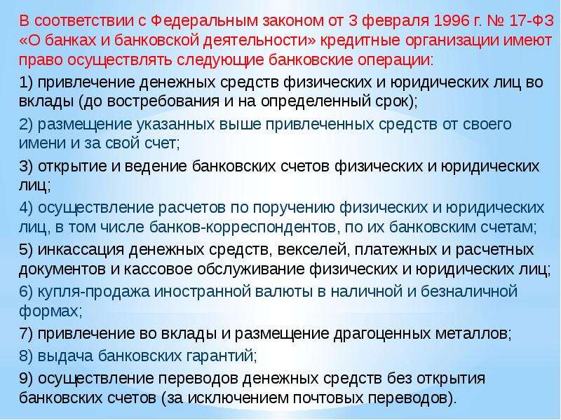 О банках и банковской деятельности. Закон о банковской деятельности. Банковские операции это ФЗ. ФЗ О банках и банковской деятельности. Банковские операции ФЗ О банках и банковской.