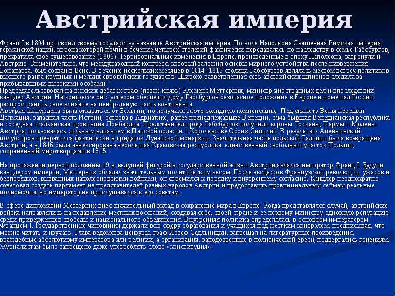 История австрии. Австрия 18 века кратко. Австрия в 18 веке кратко. История австрийской империи.