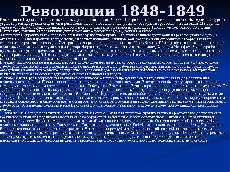 История австрии. Революция 1848 года в Чехии таблица. Революция в Венгрии 1848-1849 таблица. Революции в Чехии и Венгрии 1848. Революционные выступления 1848 1849.