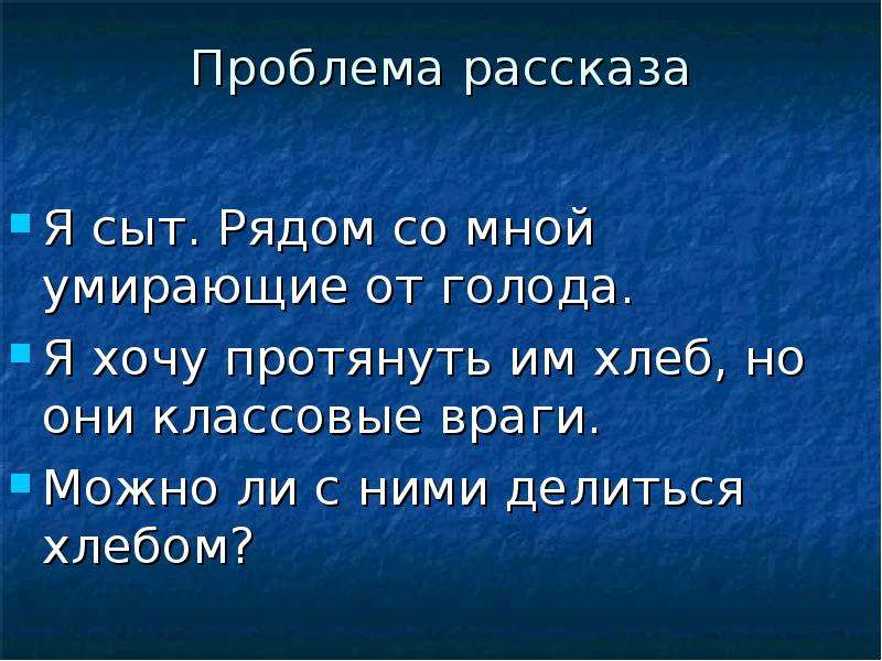 В тендряков хлеб для собаки презентация