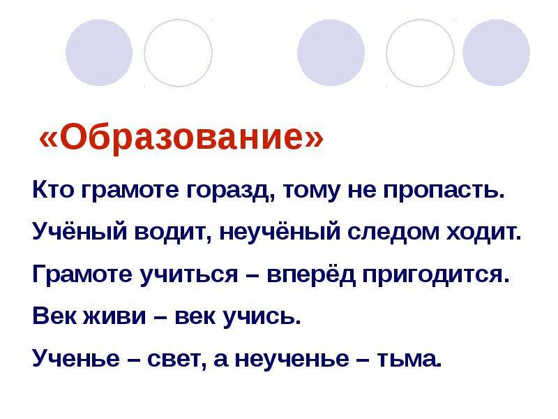 Пословица учиться пригодится. Пословицы на тему образование. Пословицы об образовании. Пословицы и поговорки об образовании. Поговорки про образование.