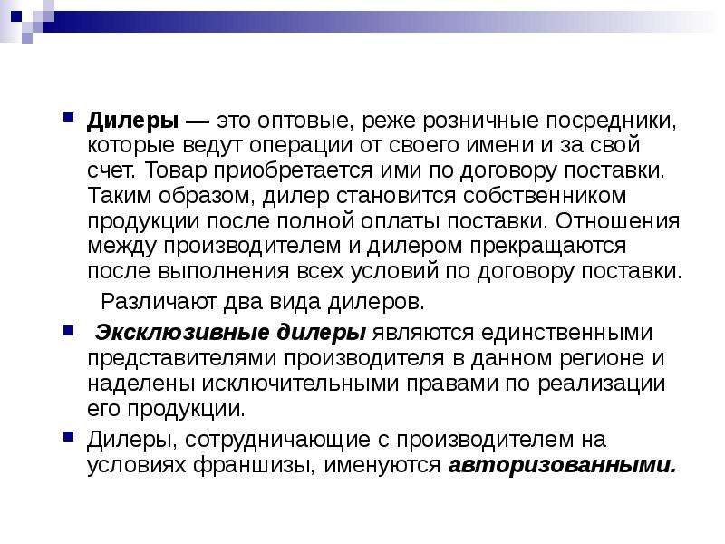 Дилер это. Дилер. Кто такой дилер. Дилер определение. Дилер это кто простыми словами.