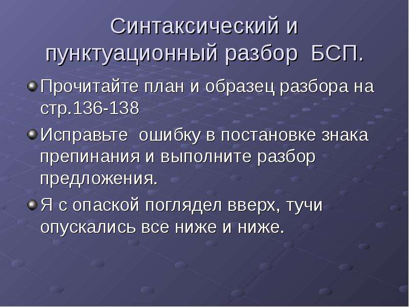 Синтаксический и пунктуационный разбор сложного предложения с разными видами связи презентация