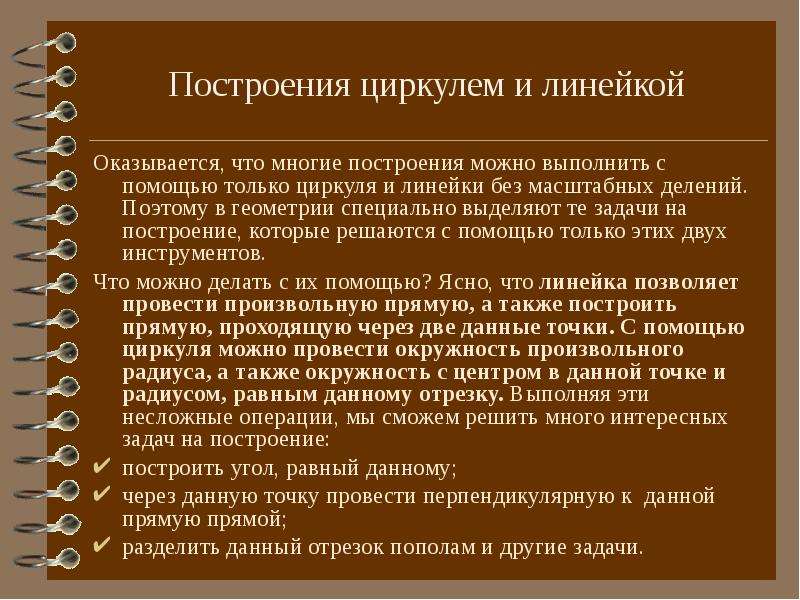 Построение циркулем и линейкой 7 класс атанасян презентация