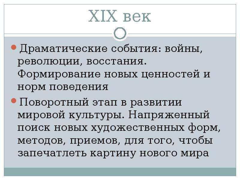 19 век в зеркале художественных исканий история 9 класс презентация