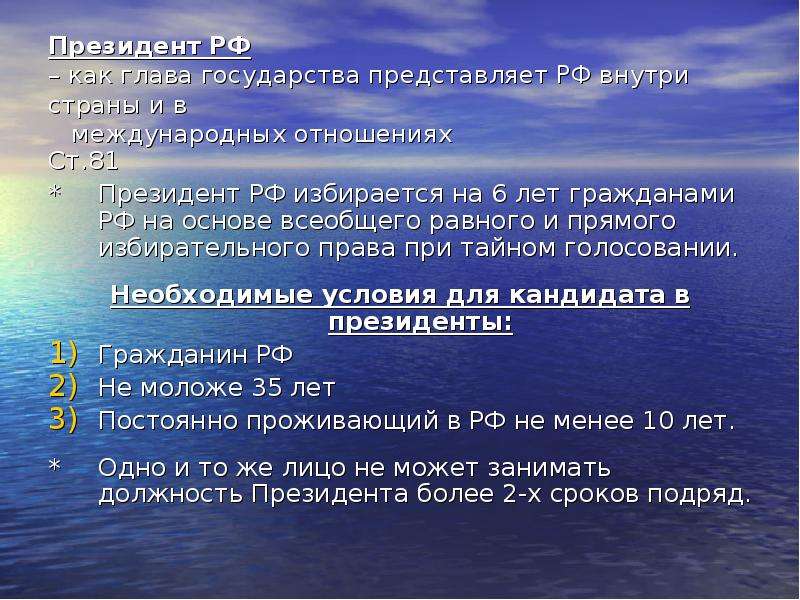 Как можно представить страну. Кто представляет государство в международных отношениях. Представляет страну в международных отношениях. Кто представляет российскую Федерацию в международных отношениях.