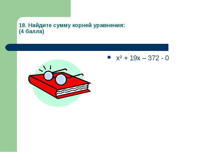 Найдите сумму 12 8. Вычислите сумму 127-129.