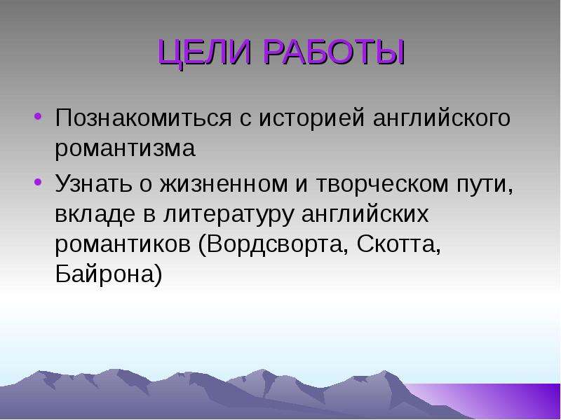 Романтизм в англии 19 века презентация