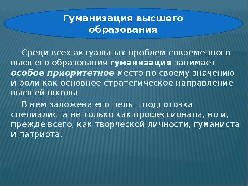 Гуманизация образования картинки