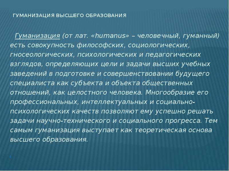 Гуманизация текста. Гуманизация воспитания. Гуманизация общественных отношений. Гуманизация образования фото. Все педагоги гуманизации.