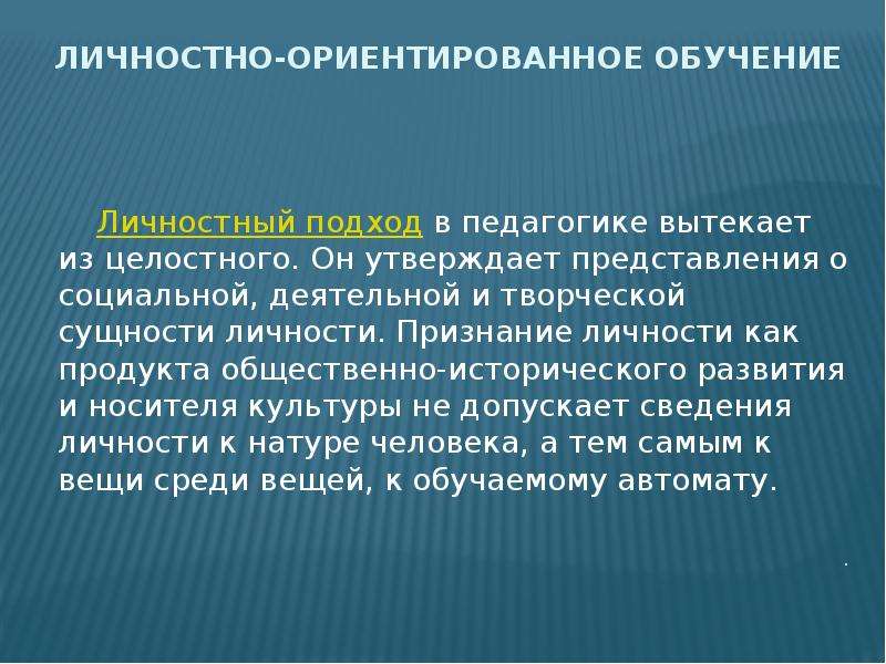 Наука утверждает. Личностный подход в педагогике. Личностный подход к воспитанию в педагогике. Требования личностного подхода в педагогике. Сущность личностного подхода.