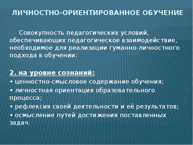 Личностная ориентация проекта это