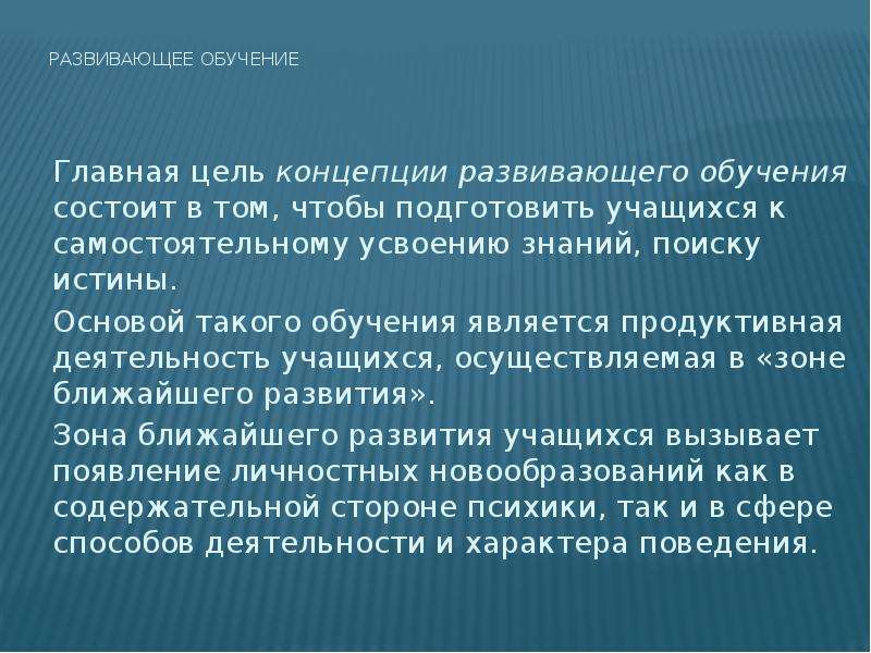 Обучение состоит из. Основой такого обучения является продуктивная деятельность. Основой обучения является. Доклад «обучение как технология». Основой обучения считается.