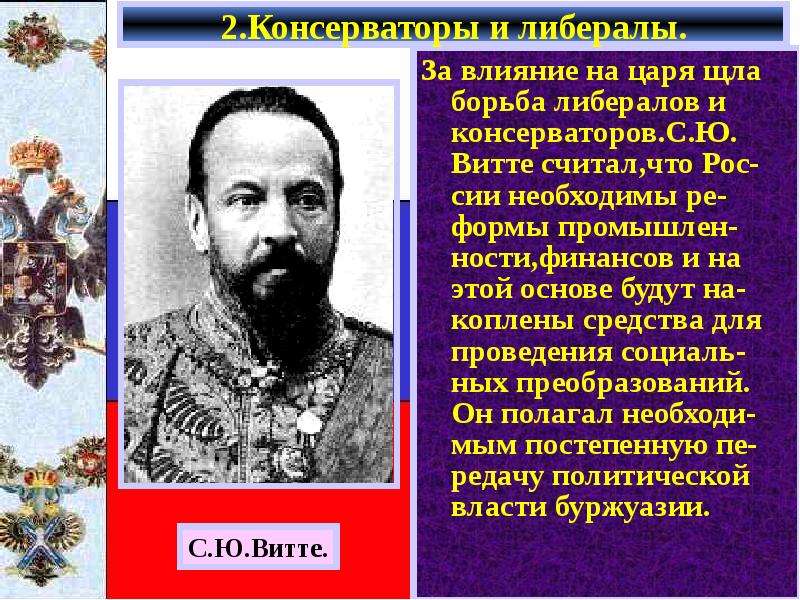 Министр внутренних дел с 1904 г либерал автор проекта о мерах к усовершенствованию государственного