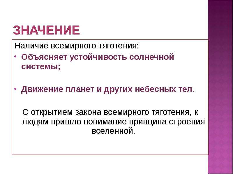 Наличие значение. Что такое тяготение к человеку. Тяготение это чувство к человеку. Что такое тяготение к человеку к девушкам. Ощущение тяготения.