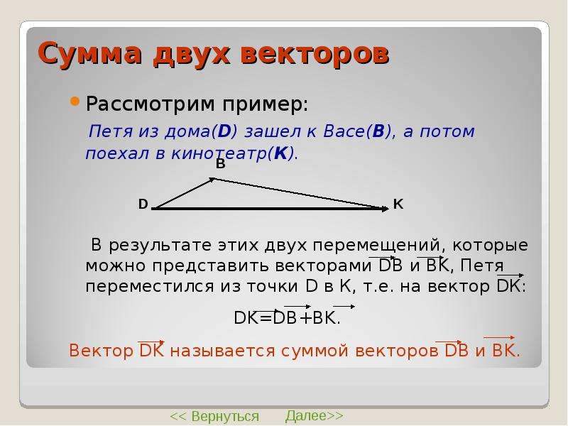 Отношение двух векторов