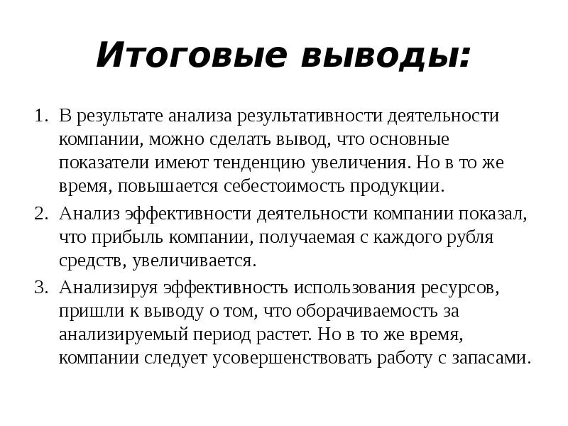 Вывод итогов