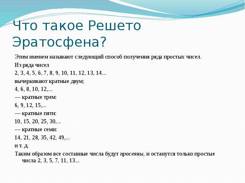 Тайны простых чисел проект по алгебре 7 класс