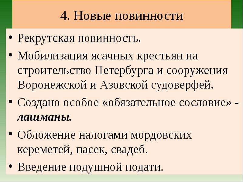 Рекрутская повинность причины. Ясачные крестьяне. Реформа рекрутской повинности. Ясашные крестьяне. Повинности крестьян при Петре.