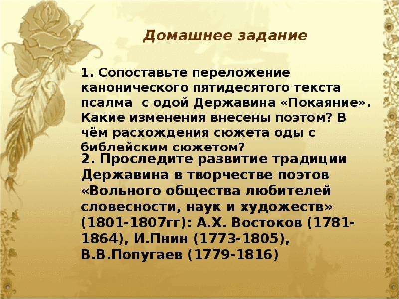 Какие изменения претерпели. Творчество Державина оды. Жанр оды в творчестве Державина. Особенности оды Державина. Оды Ломоносова и Державина.