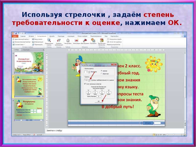 Создание интерактивных тестов в ms powerpoint проект