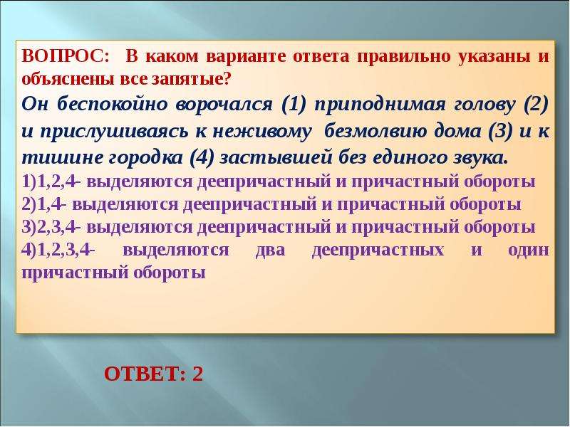 Проверочная работа обособленные обстоятельства. В каком варианте ответа правильно указаны и объяснены все запятые. Тест по обособленным обстоятельствам. В каком варианте правильно указаны и объяснены все запятые психологи. Тест обособленные обстоятельства он потерял здоровье мальчишкой.