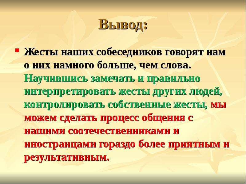 Проект на тему являются ли жесты универсальным языком человечества 7 класс