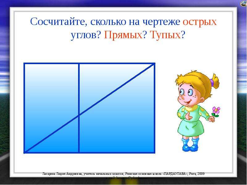 Сколько острых углов на чертеже